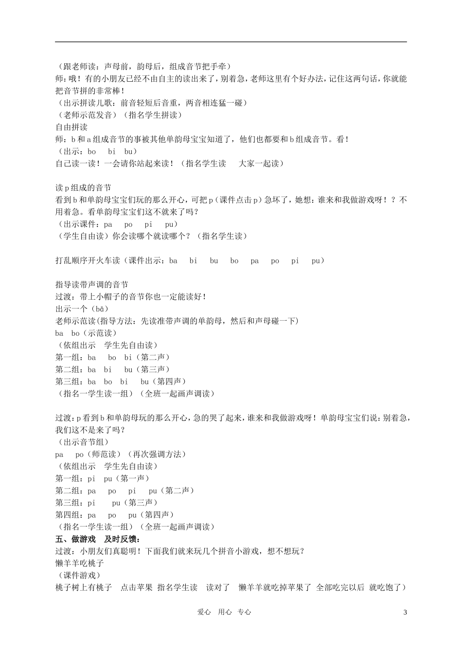一年级语文上册 汉语拼音b p教案 苏教版_第3页