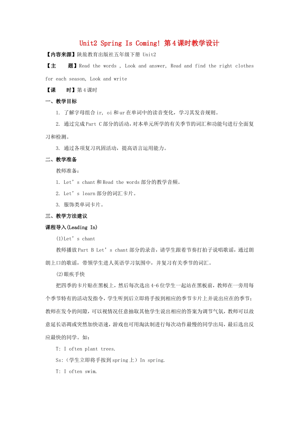 学年五年级英语下册 Unit 2 Spring Is Coming（第4课时）教学设计 陕旅版（三起）-陕旅版小学五年级下册英语教案_第1页