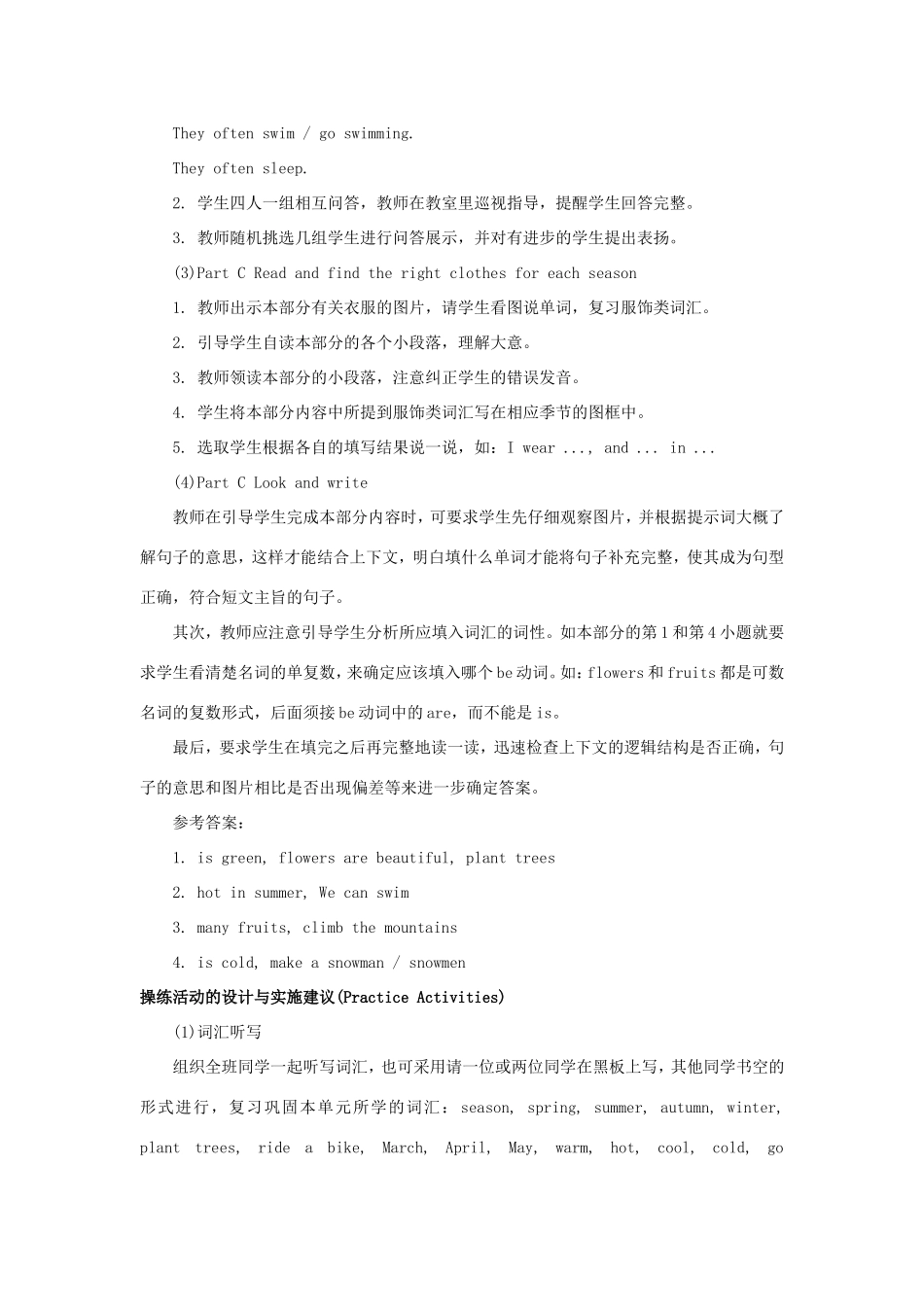 学年五年级英语下册 Unit 2 Spring Is Coming（第4课时）教学设计 陕旅版（三起）-陕旅版小学五年级下册英语教案_第3页