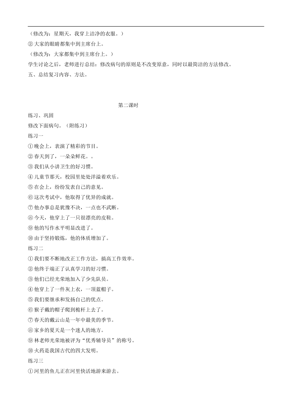 小学语文毕业总复习 修改病句教案_第2页