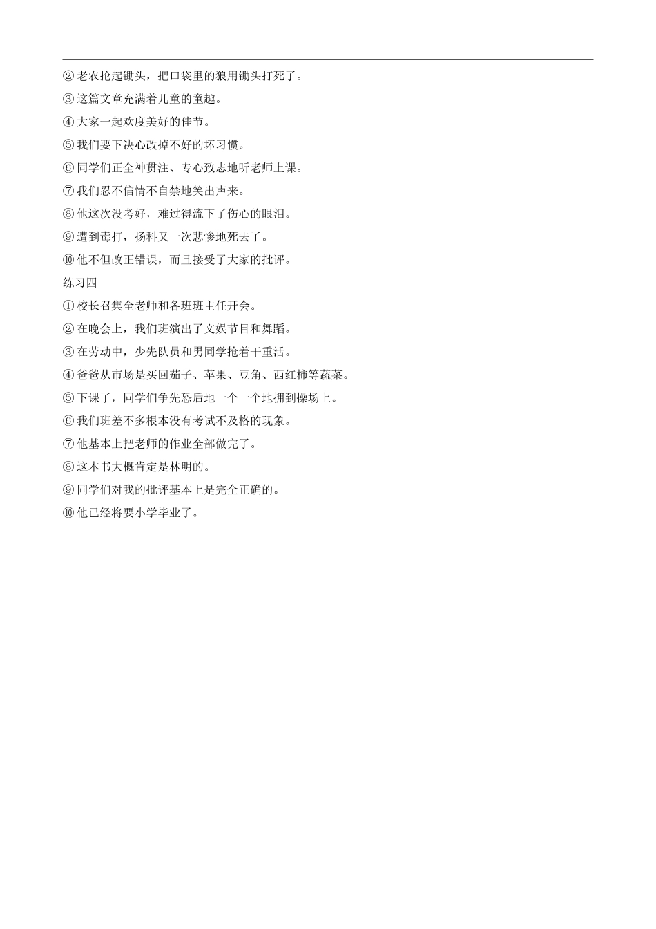 小学语文毕业总复习 修改病句教案_第3页