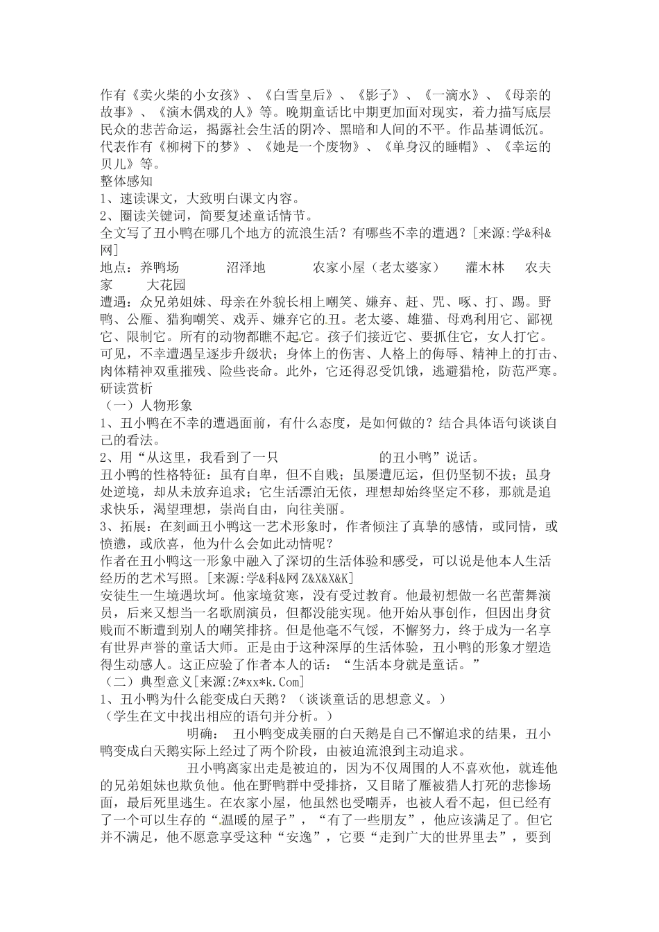 七年级语文下3 《丑小鸭》教学设计6人教版教材_第2页