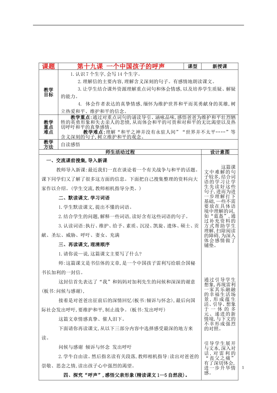 四年级语文上册 第十九课 一个中国孩子的呼声教案 鲁教版_第1页