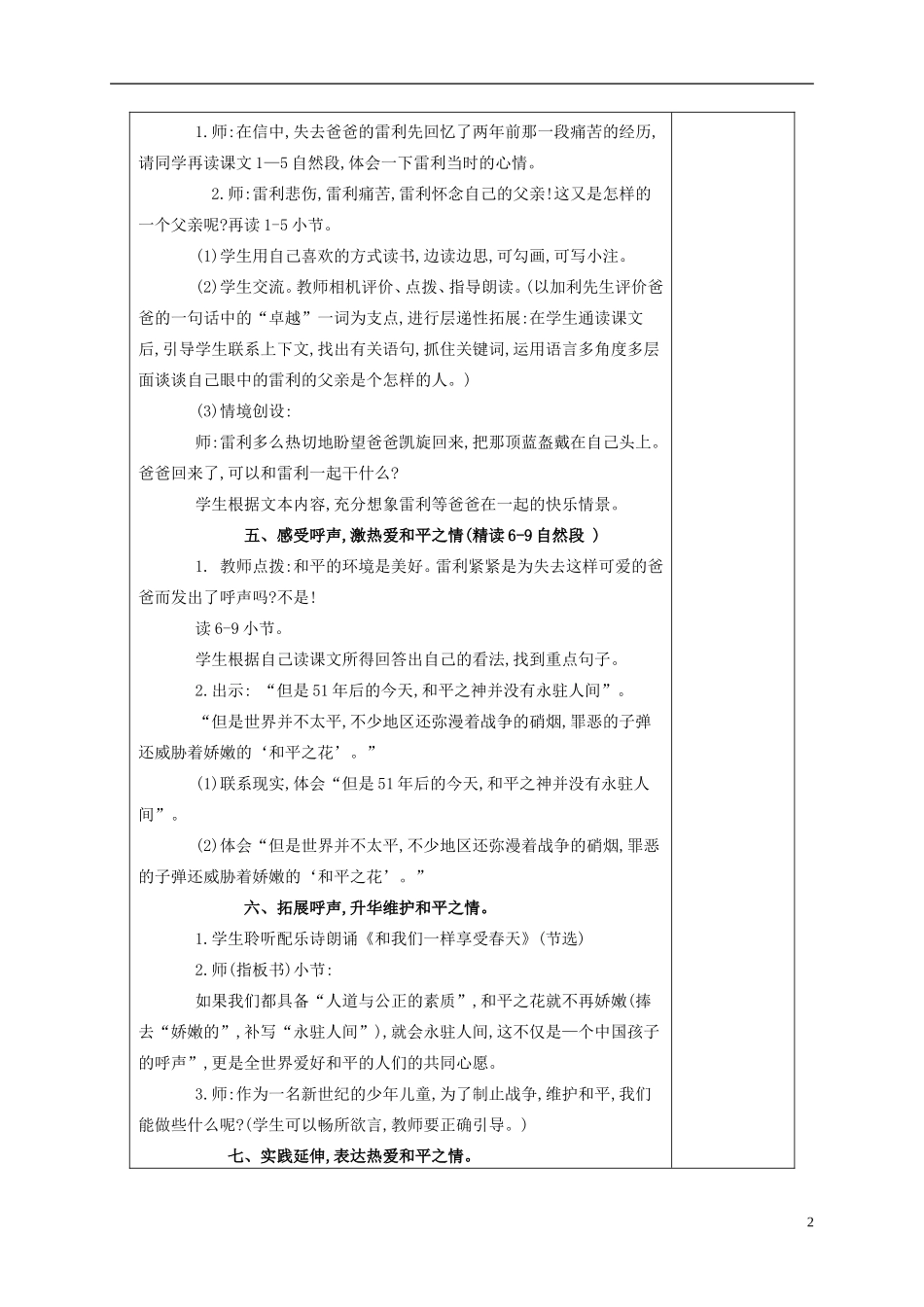 四年级语文上册 第十九课 一个中国孩子的呼声教案 鲁教版_第2页