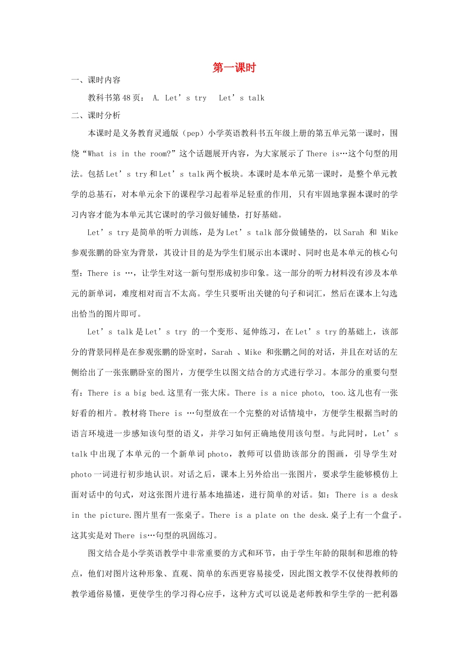 五年级英语上册 Unit 5 There is a big bed（第一课时A Let’s try Let’s talk）教学设计 人教PEP版-人教PEP小学五年级上册英语教案_第1页