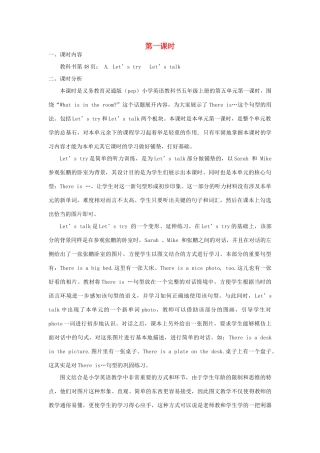 五年级英语上册 Unit 5 There is a big bed（第一课时A Let’s try Let’s talk）教学设计 人教PEP版-人教PEP小学五年级上册英语教案