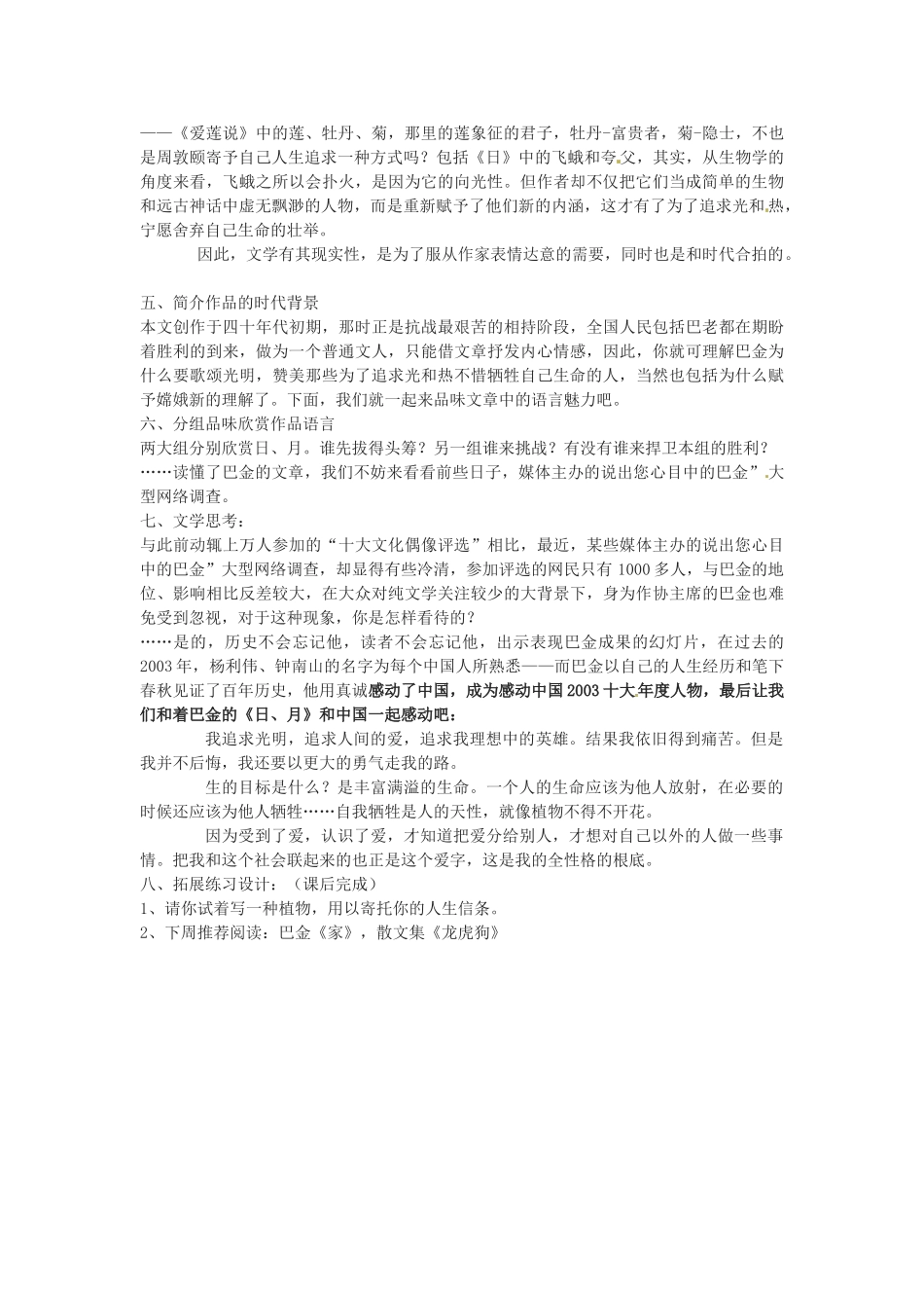 山东省临沭县第三初级中学八年级语文下册《短文两篇》教学设计 新人教版教材_第2页