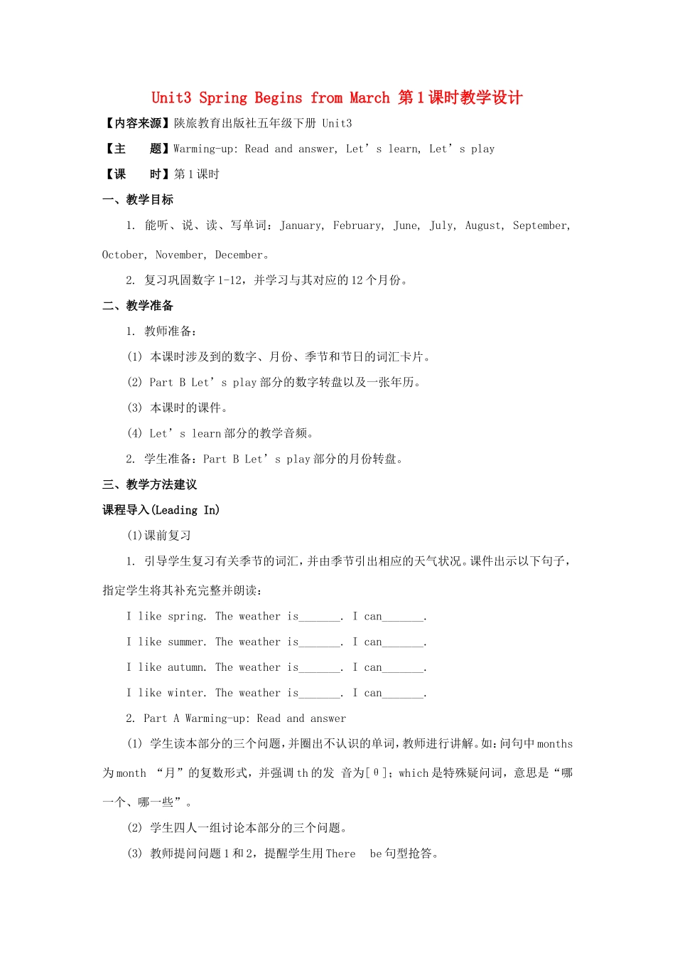 学年五年级英语下册 Unit 3 Spring Begins from March（第1课时）教学设计 陕旅版（三起）-陕旅版小学五年级下册英语教案_第1页