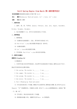 学年五年级英语下册 Unit 3 Spring Begins from March（第1课时）教学设计 陕旅版（三起）-陕旅版小学五年级下册英语教案