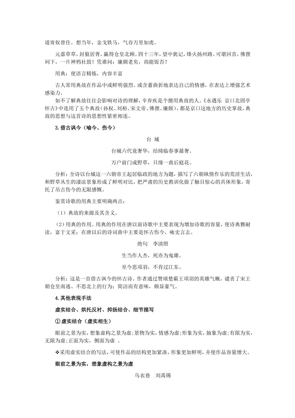 高考语文古代诗歌鉴赏教案二_第3页