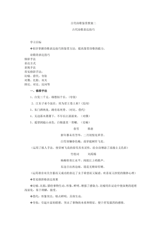 高考语文古代诗歌鉴赏教案二
