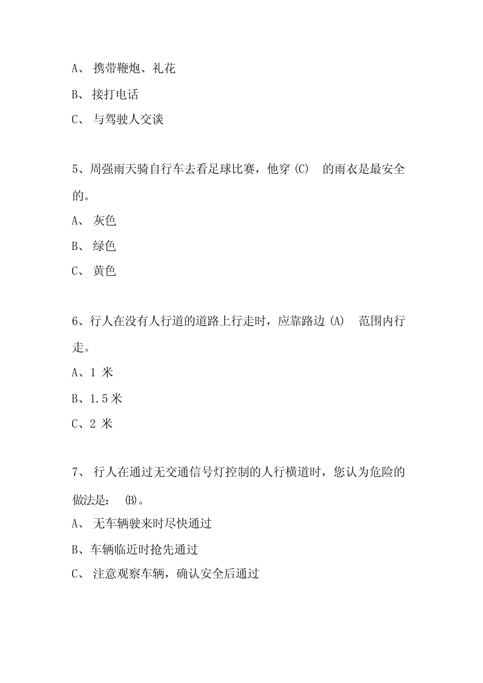 2024年第二届中小学生交通安全知识竞赛题库及答案(精选50题)_第2页