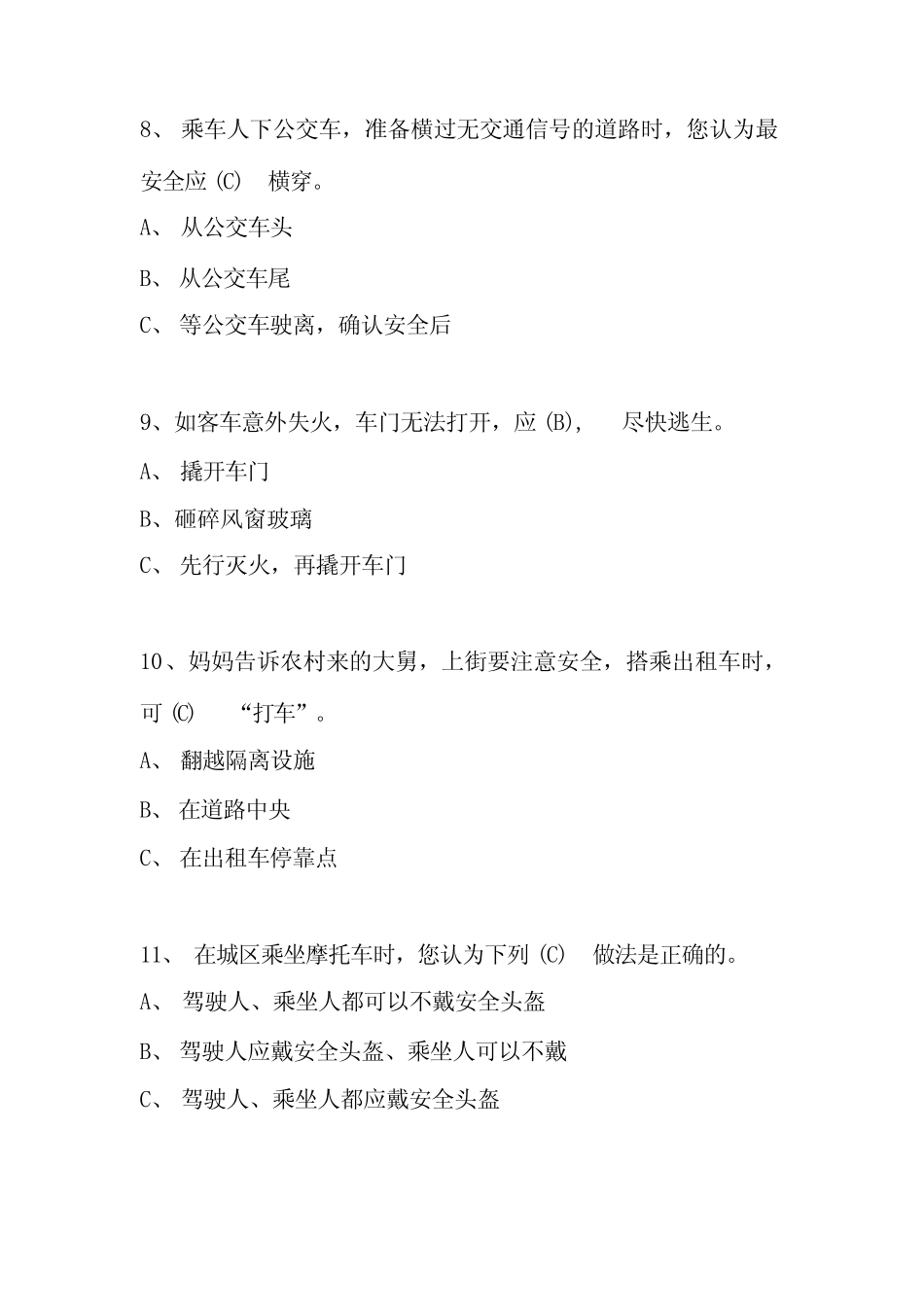2024年第二届中小学生交通安全知识竞赛题库及答案(精选50题)_第3页