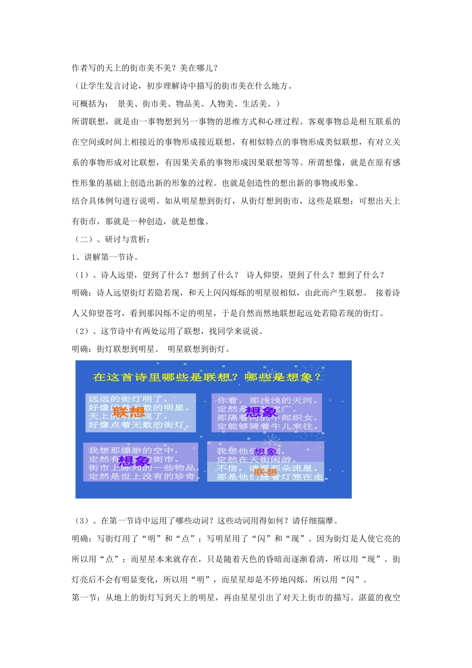 四川省渠县第三中学七年级语文上册《天上的街市》教学设计 新人教版教材_第3页