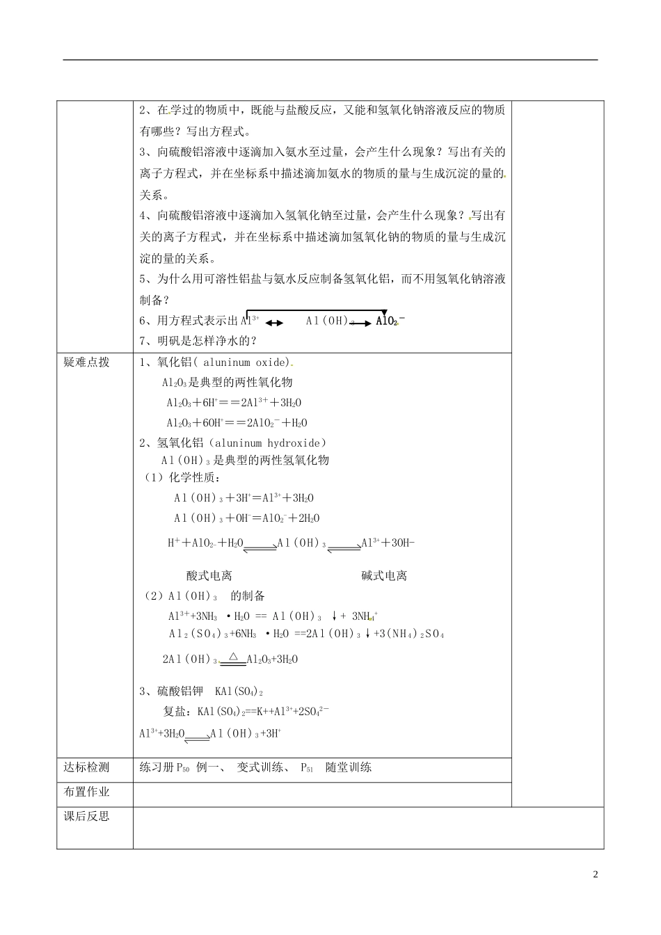 甘肃省永昌县第一中学高一化学 铝的化合物教案_第2页
