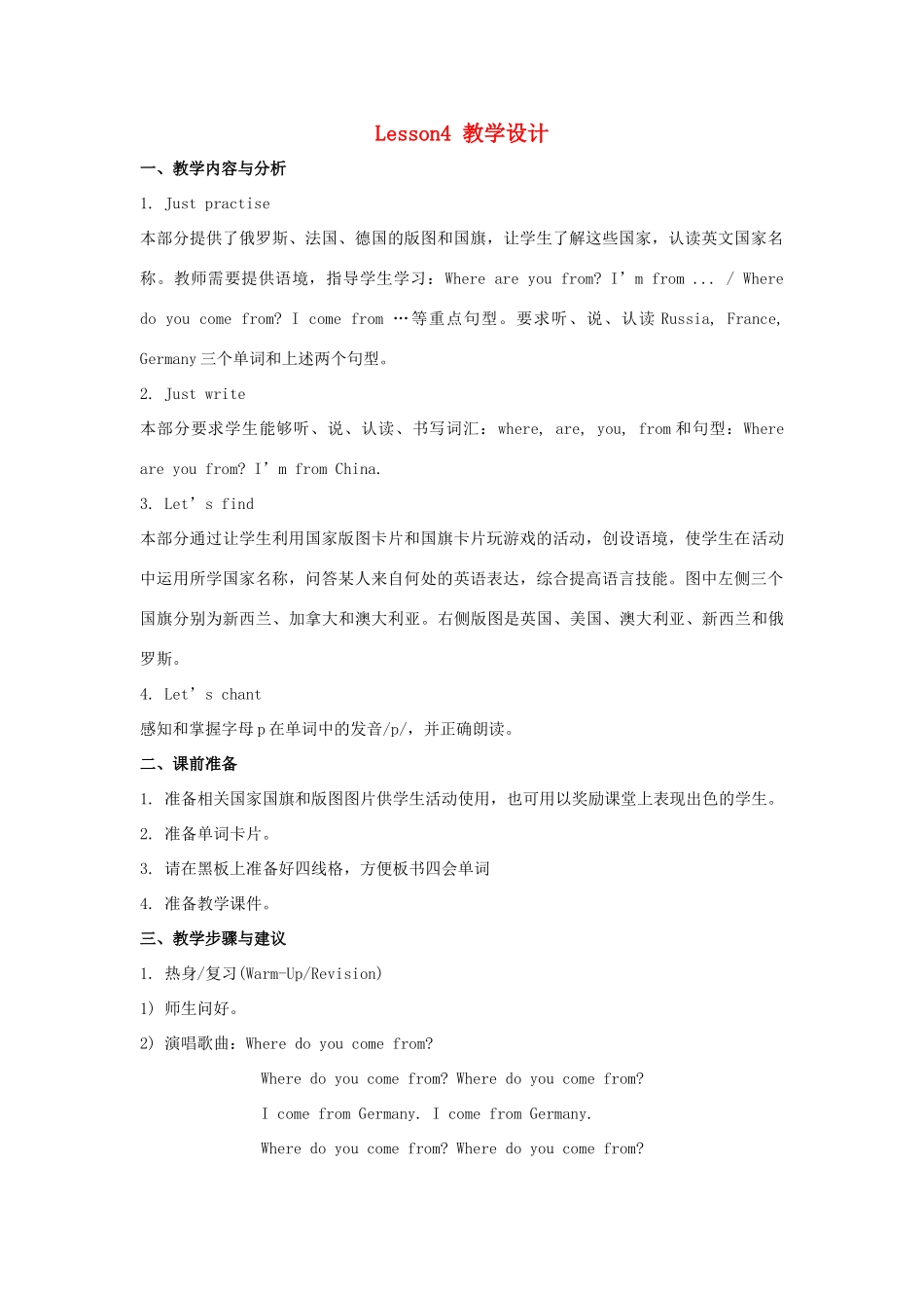 五年级英语上册 Unit 1《We have new friends》（Lesson 4）教学设计 人教精通版（三起）-人教版小学五年级上册英语教案_第1页