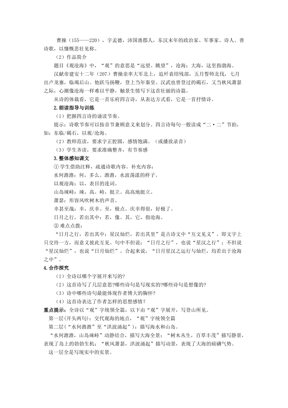 天津市宝坻区新安镇第一初级中学七年级语文上册 第15课 古代诗歌四首教学设计 （新版教材）新人教版教材_第2页