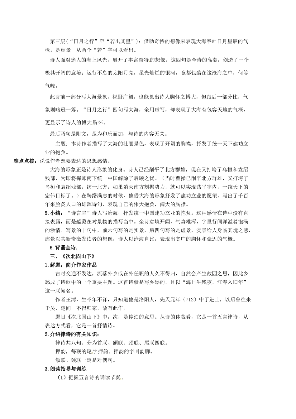 天津市宝坻区新安镇第一初级中学七年级语文上册 第15课 古代诗歌四首教学设计 （新版教材）新人教版教材_第3页
