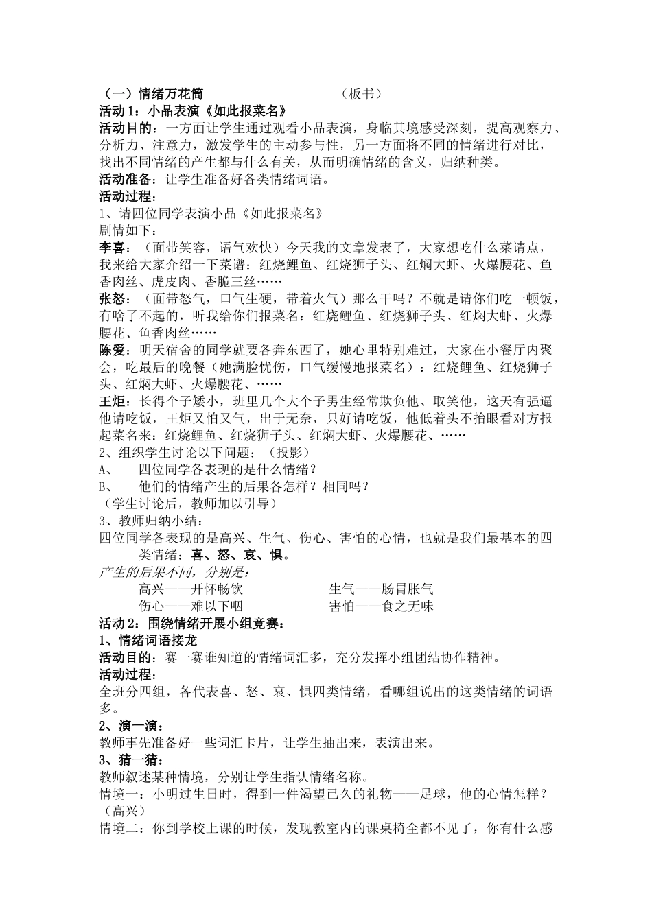 七年级思想品德上册 第三单元《过富有情趣的生活》全章教学设计 人教新课标版教材_第2页