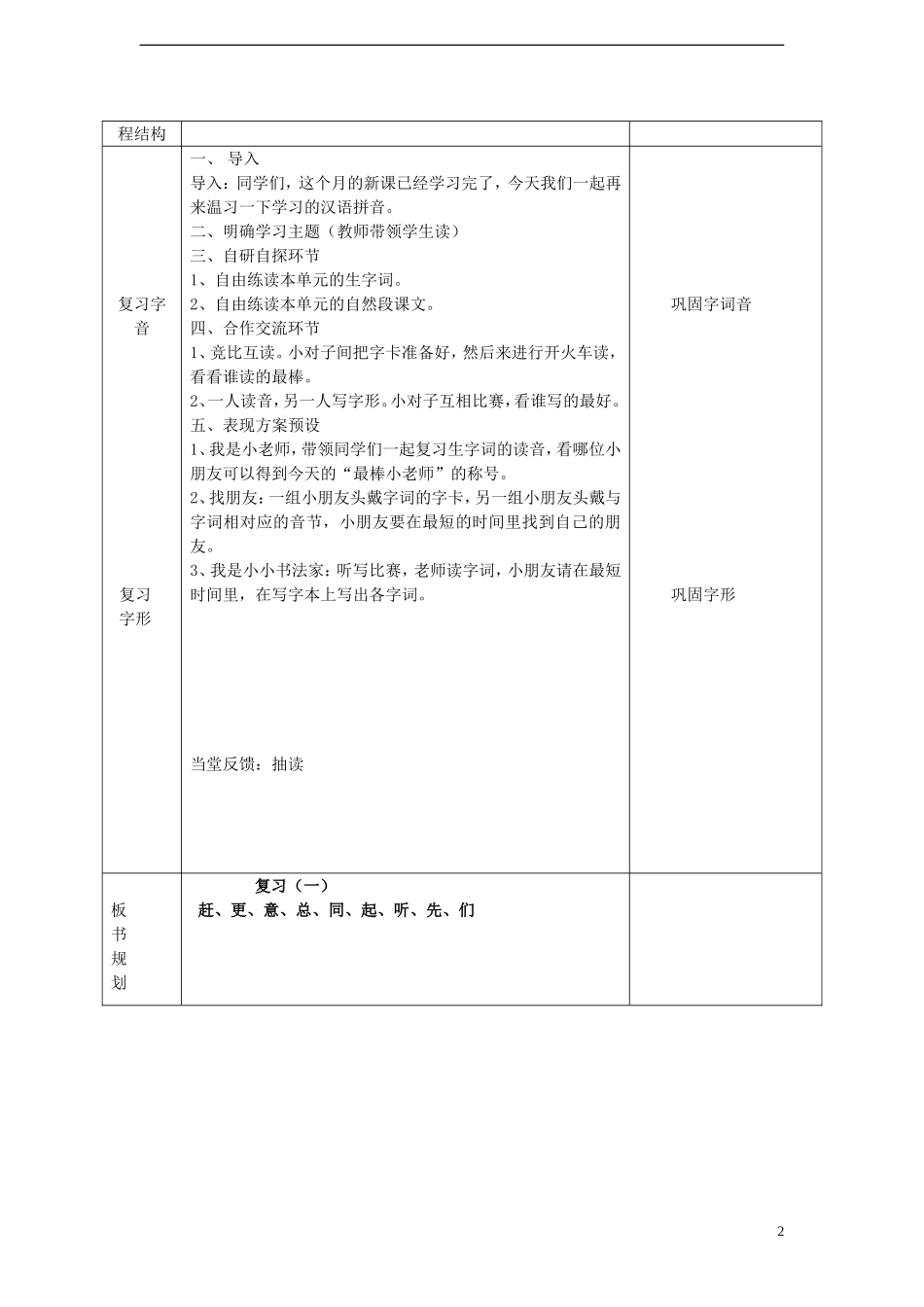 一年级语文下册 复习一课案 人教新课标版_第2页