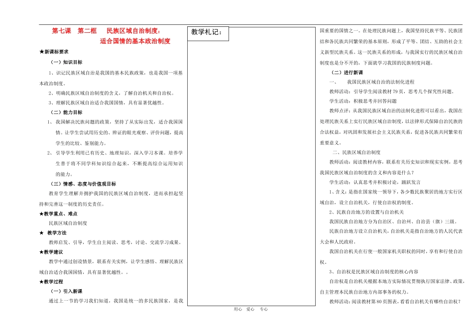 高中政治 7.2　适合国情的基本政治制度　教案2 人教版必修2_第1页
