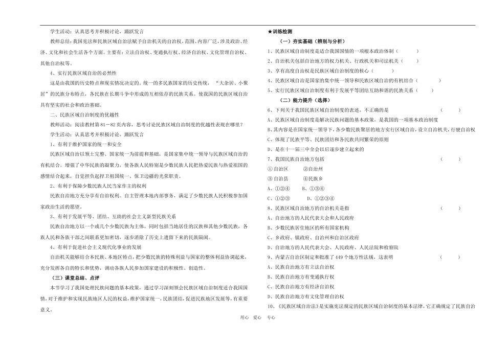 高中政治 7.2　适合国情的基本政治制度　教案2 人教版必修2_第2页
