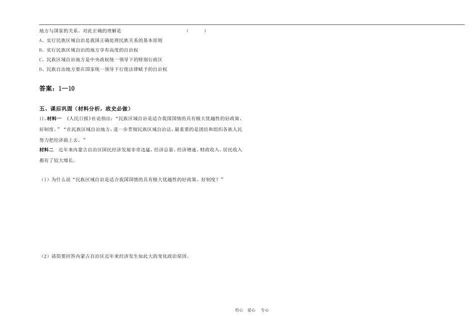 高中政治 7.2　适合国情的基本政治制度　教案2 人教版必修2_第3页