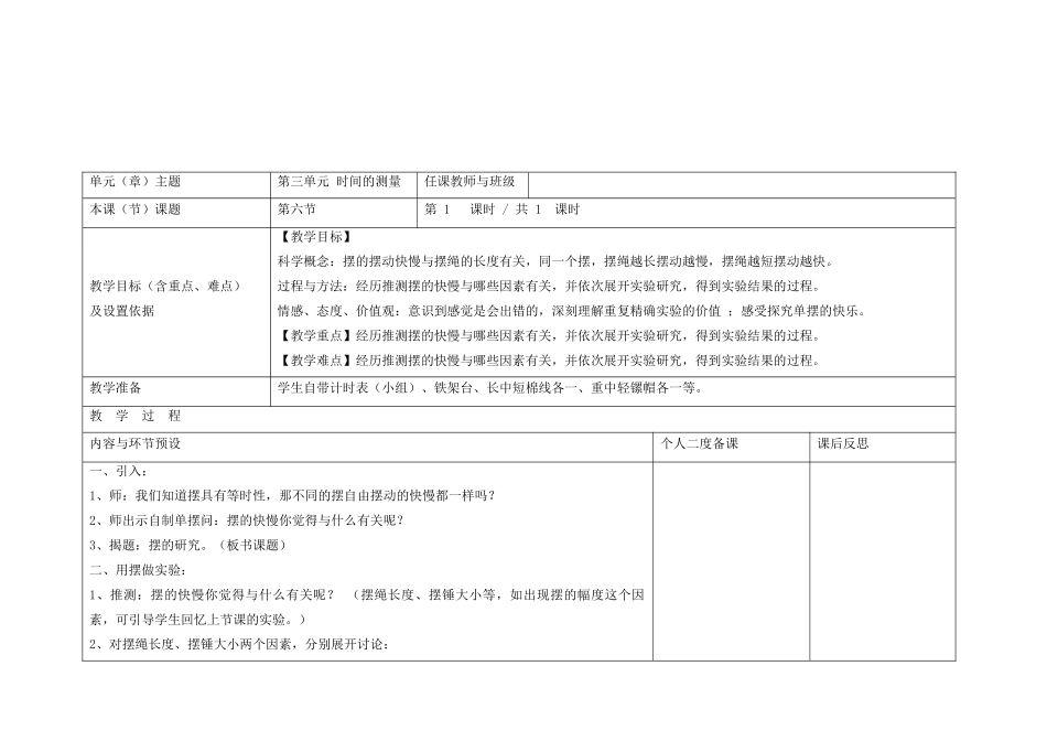 五年级科学下册 3.6《摆的研究》教案 教科版-教科版小学五年级下册自然科学教案_第2页
