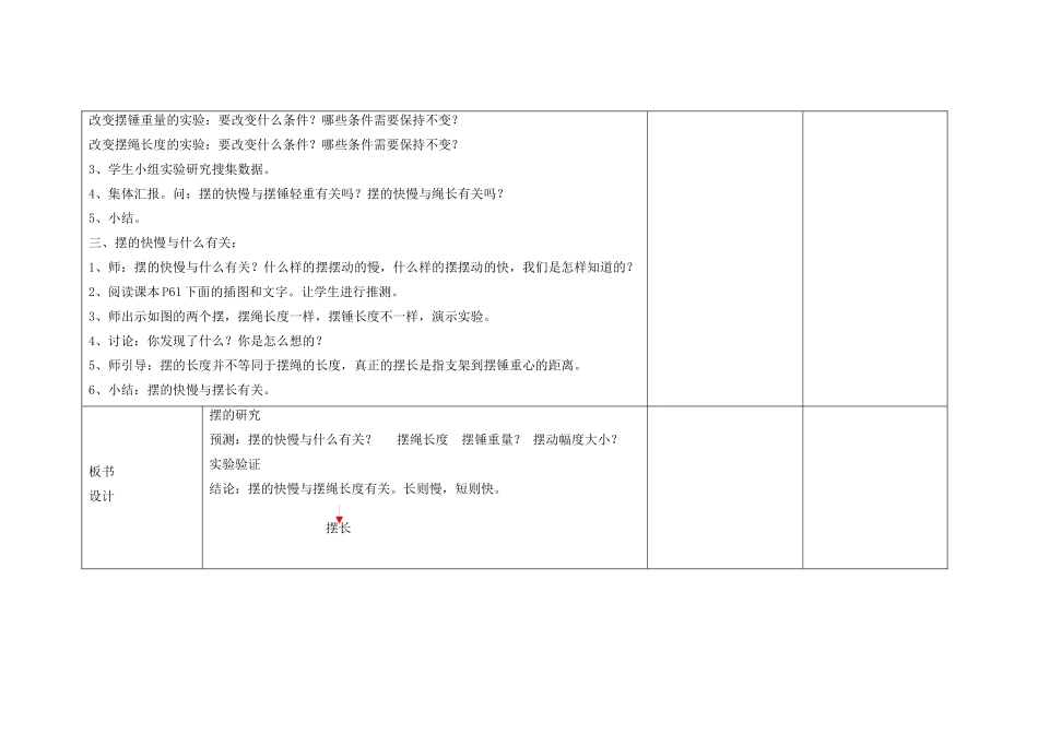 五年级科学下册 3.6《摆的研究》教案 教科版-教科版小学五年级下册自然科学教案_第3页