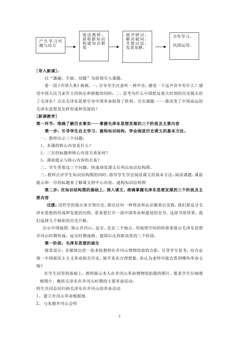 高一历史毛泽东思想的形成与发展教学设计12_第2页