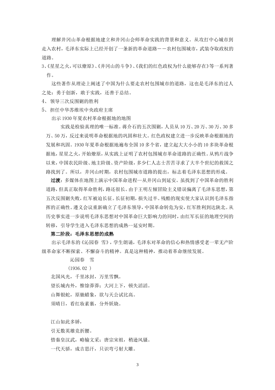 高一历史毛泽东思想的形成与发展教学设计12_第3页