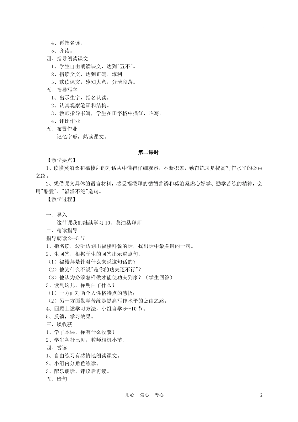 四年级语文上册《莫泊桑拜师》教案 西师大版_第2页