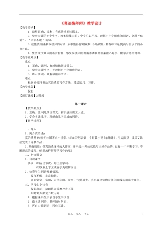 四年级语文上册《莫泊桑拜师》教案 西师大版