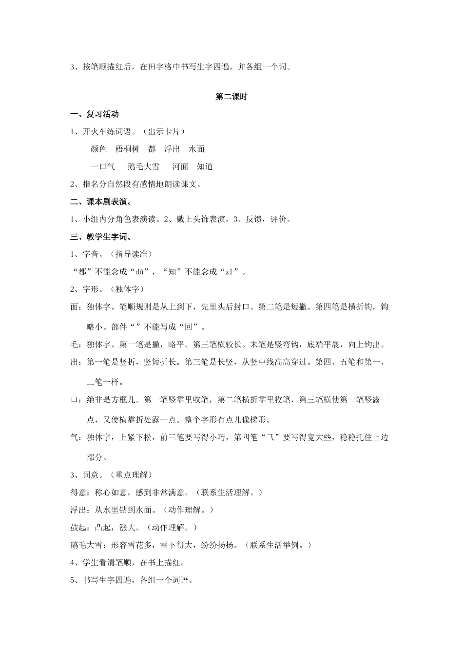 一年级语文上册《北风和小鱼》教案 苏教版-苏教版小学一年级上册语文教案_第3页