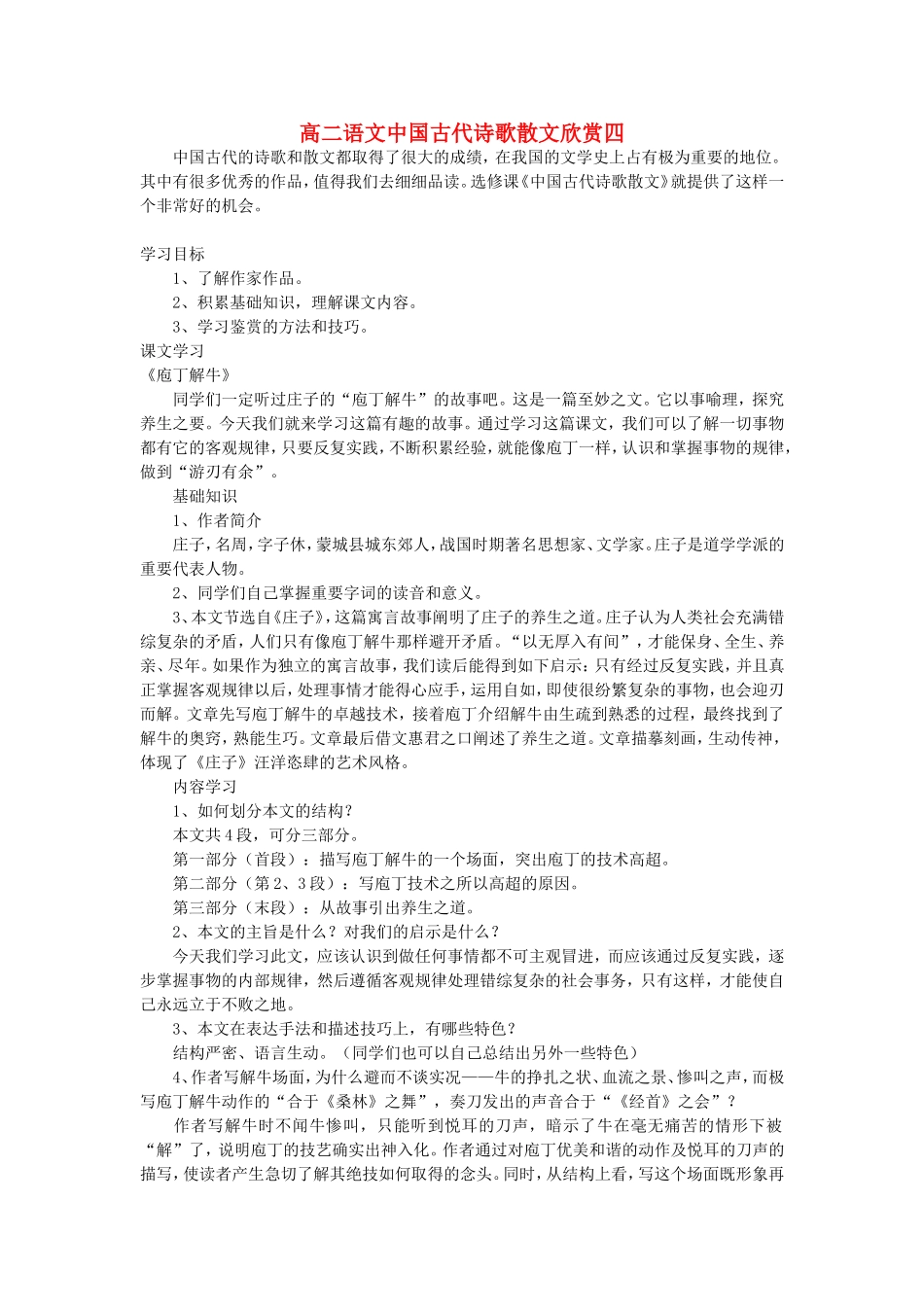 高二语文中国古代诗歌散文欣赏四_第1页