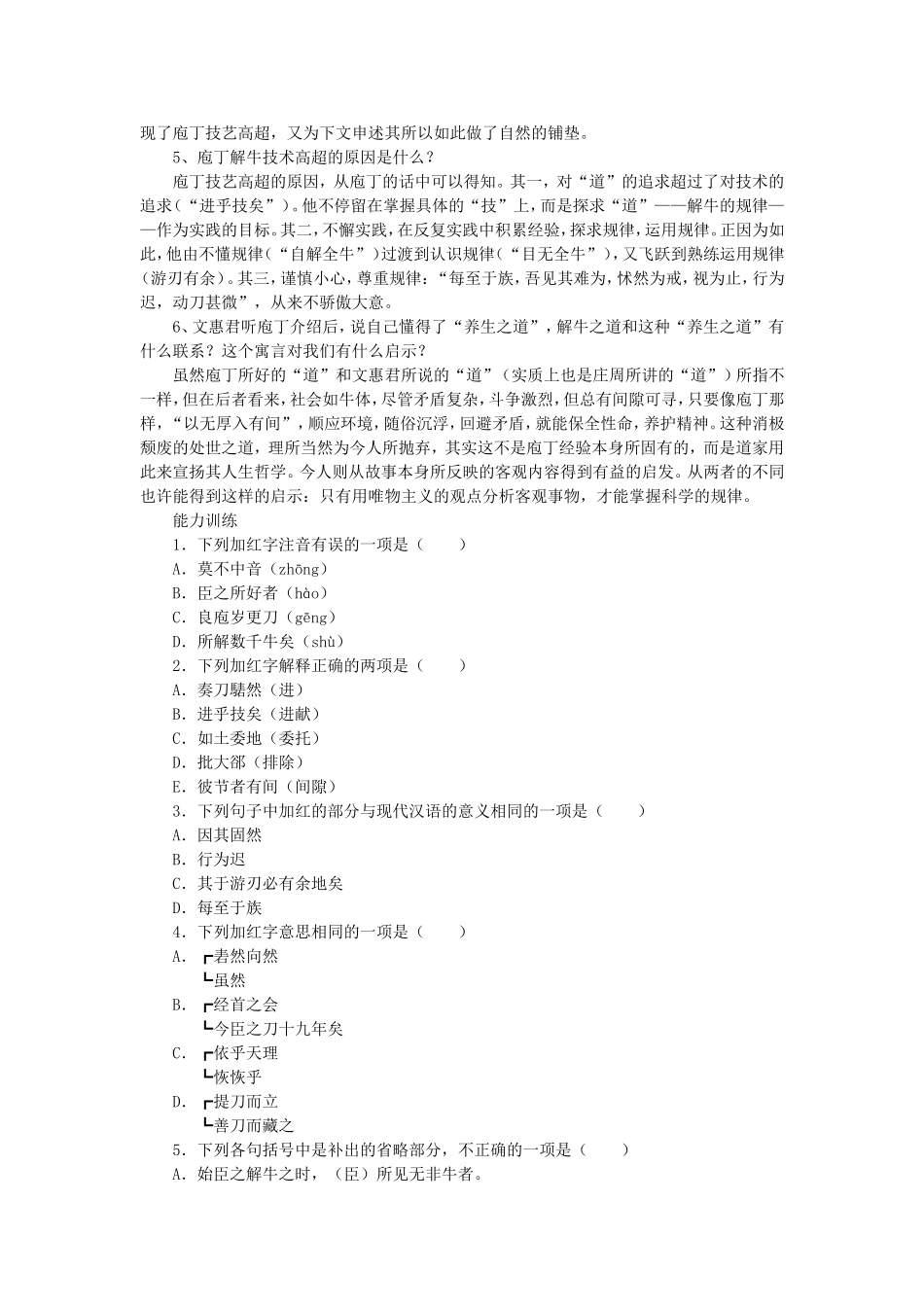 高二语文中国古代诗歌散文欣赏四_第2页