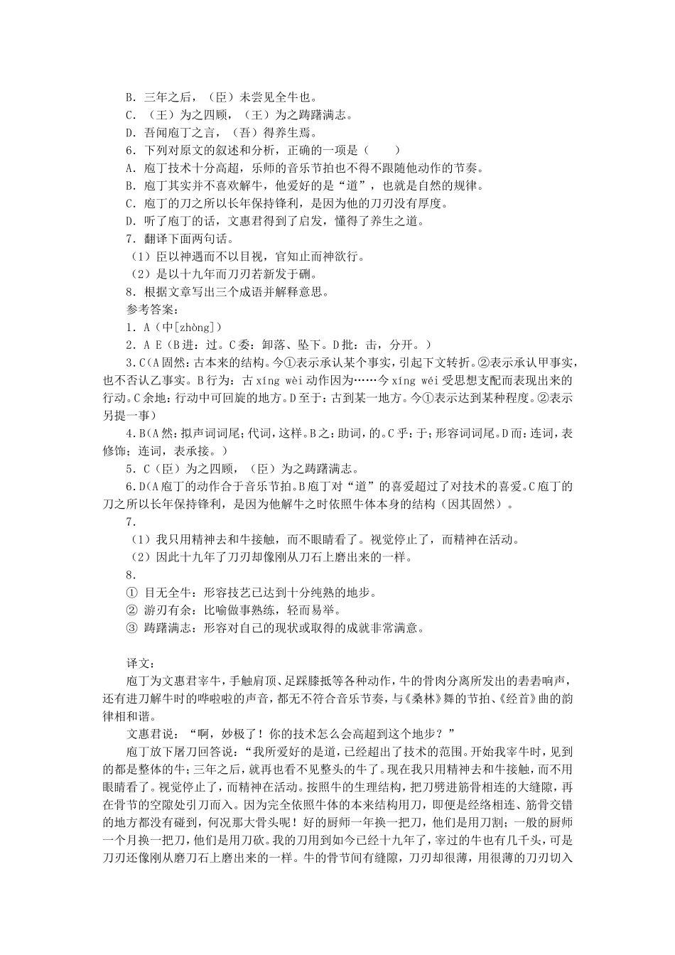 高二语文中国古代诗歌散文欣赏四_第3页