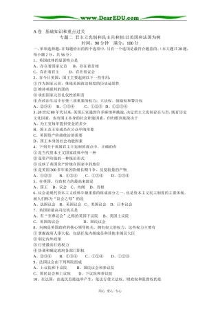 高中政治国家与国际组织常识 专题二选修三