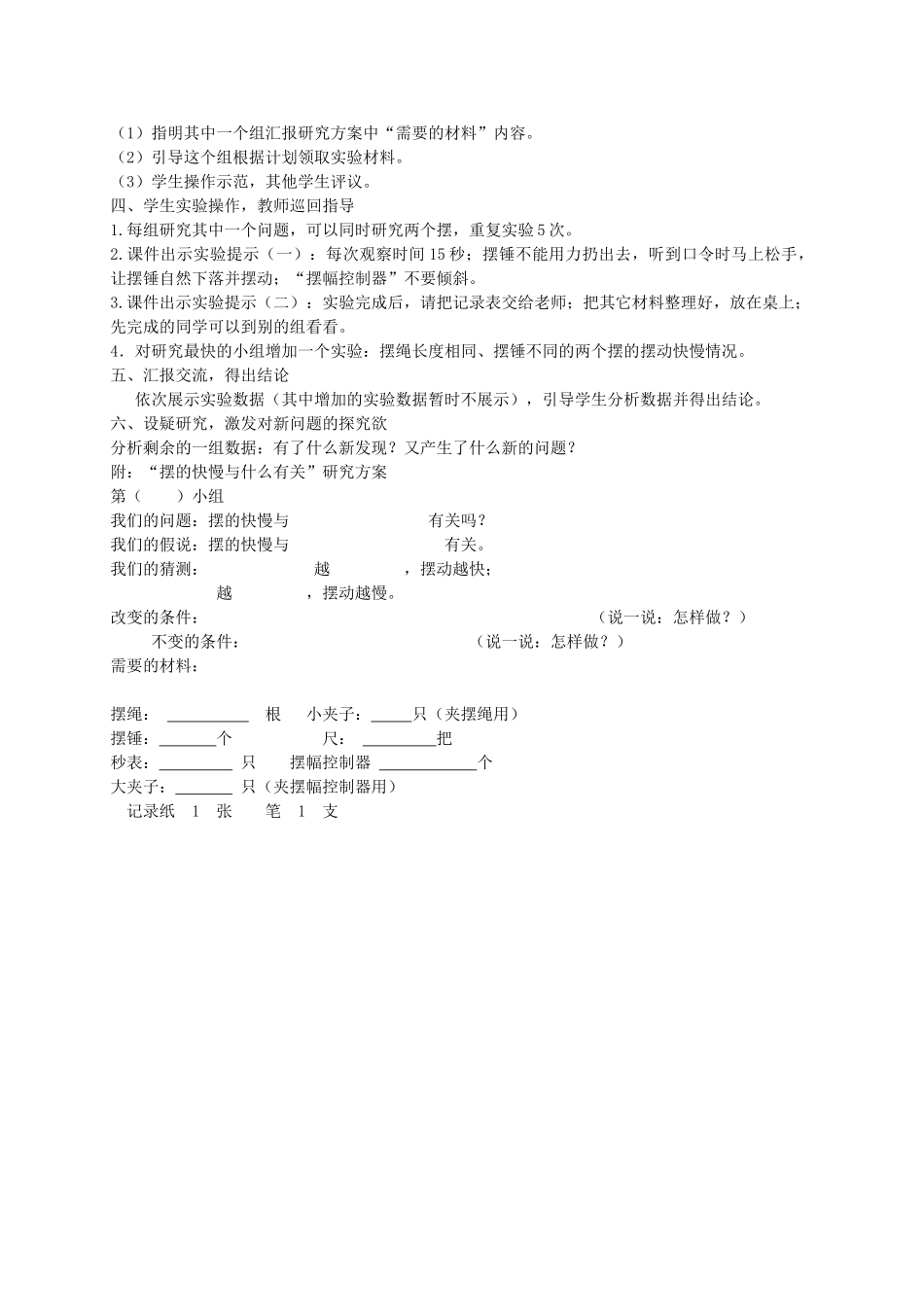 五年级科学下册 摆的研究4教案 教科版_第2页