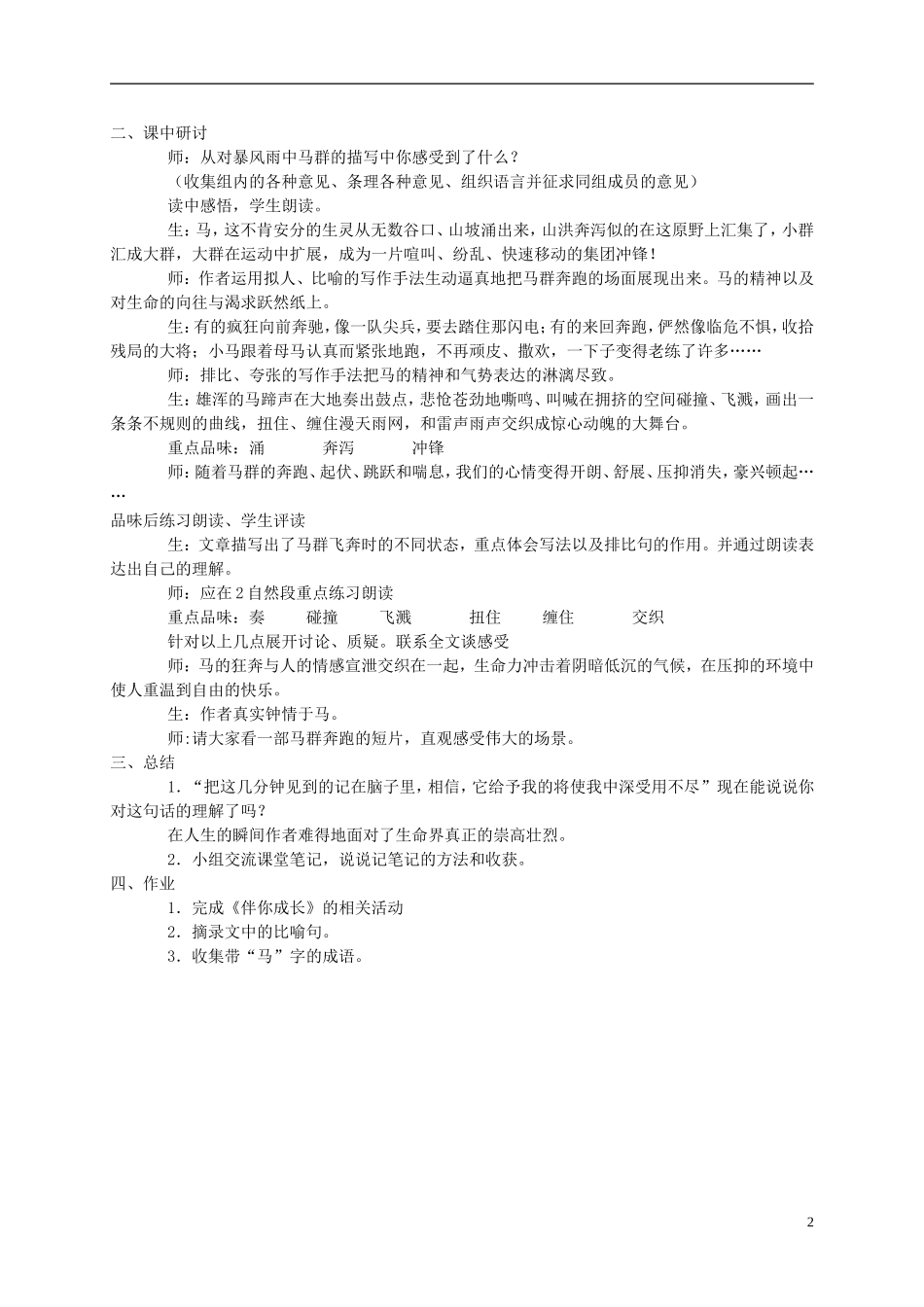 五年级语文上册 巩乃斯的马3教案 北师大版_第2页