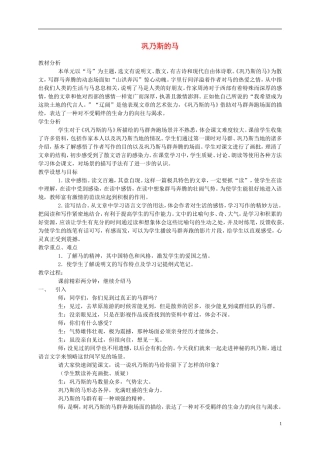 五年级语文上册 巩乃斯的马3教案 北师大版
