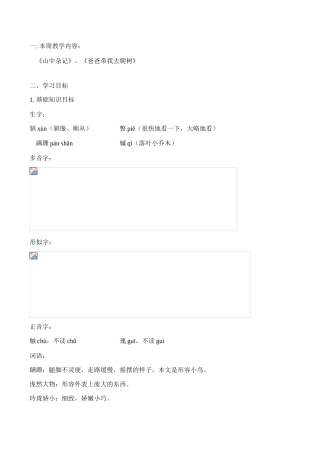 七年级语文上《山中杂记》、《爸爸带我去爬树》教学设计人教版教材