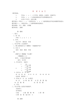 一年级语文上册 4.d t n l教学设计 新人教版-新人教版小学一年级上册语文教案