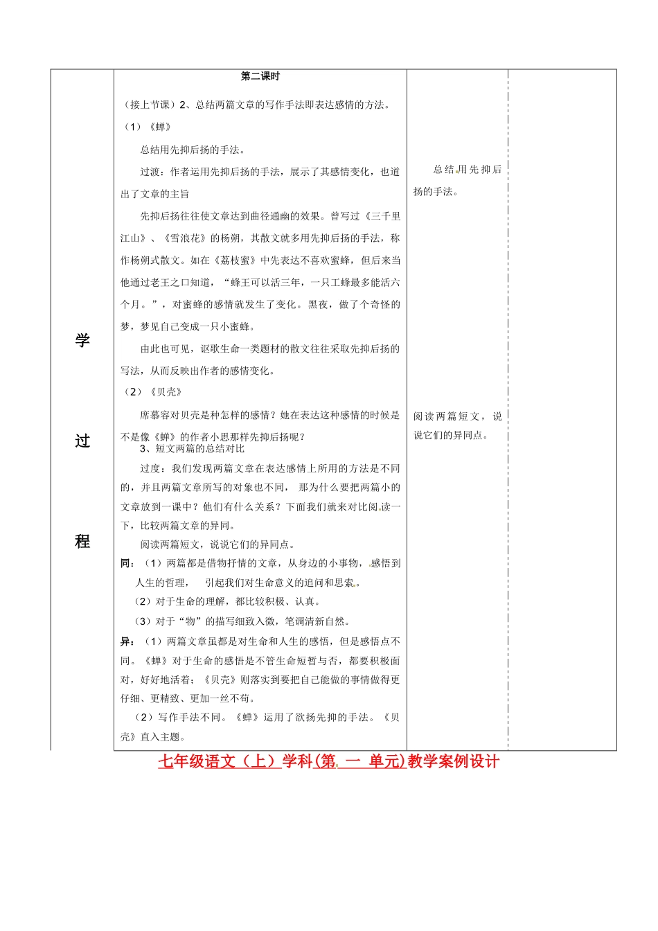 七年级语文上册《短文两篇 蝉 贝壳》（第二课时）教学设计 人教新课标版教材_第2页