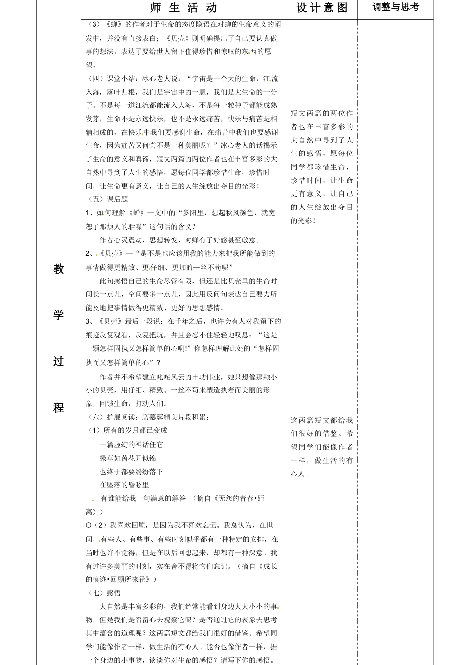 七年级语文上册《短文两篇 蝉 贝壳》（第二课时）教学设计 人教新课标版教材_第3页
