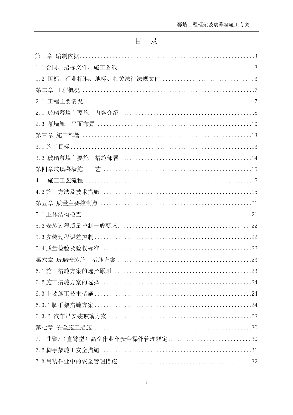 《幕墙工程框架玻璃幕墙施工方案》 _第2页