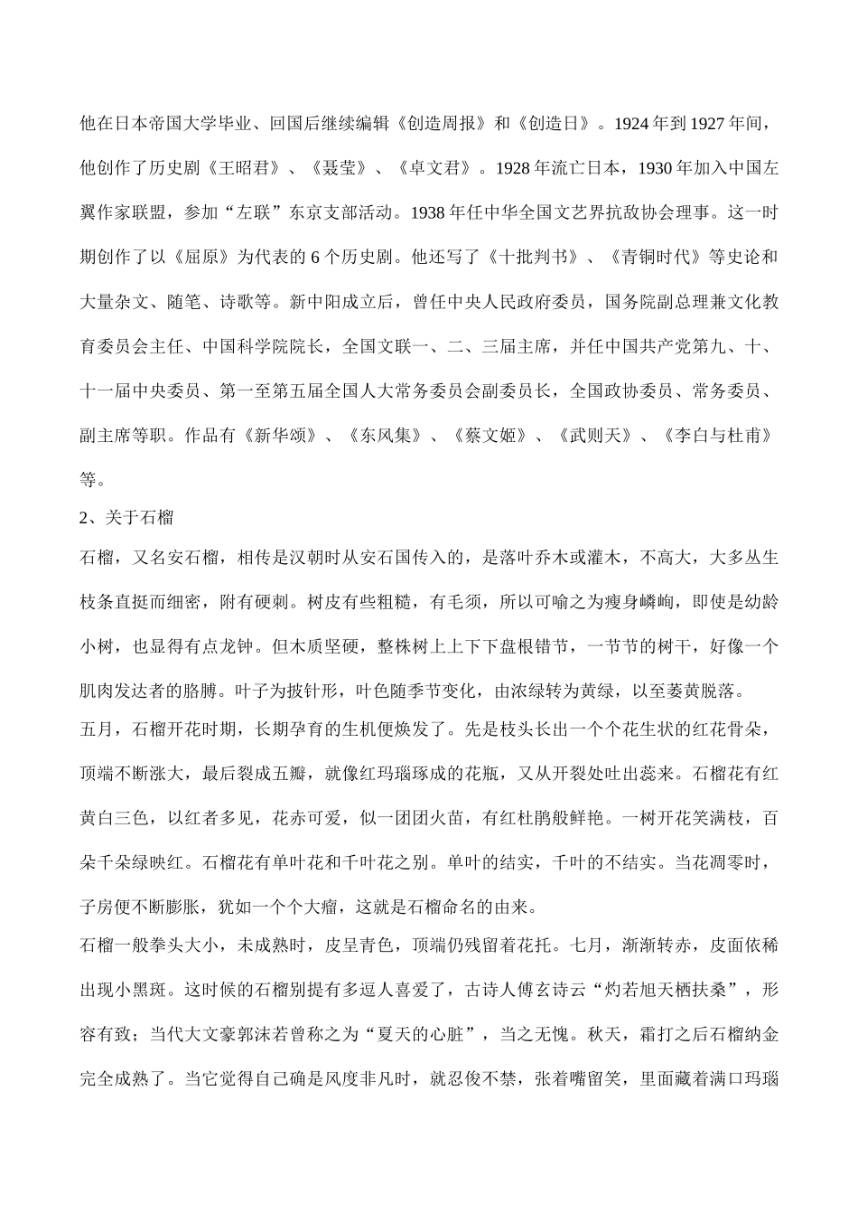 七年级语文上册《石榴》语文版教材_第2页