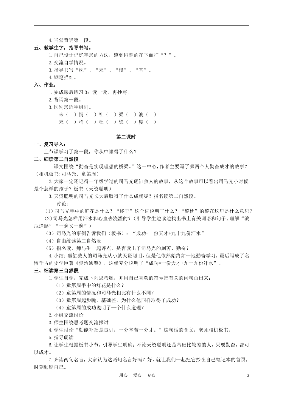 四年级语文上册 说勤奋 2教案 苏教版_第2页