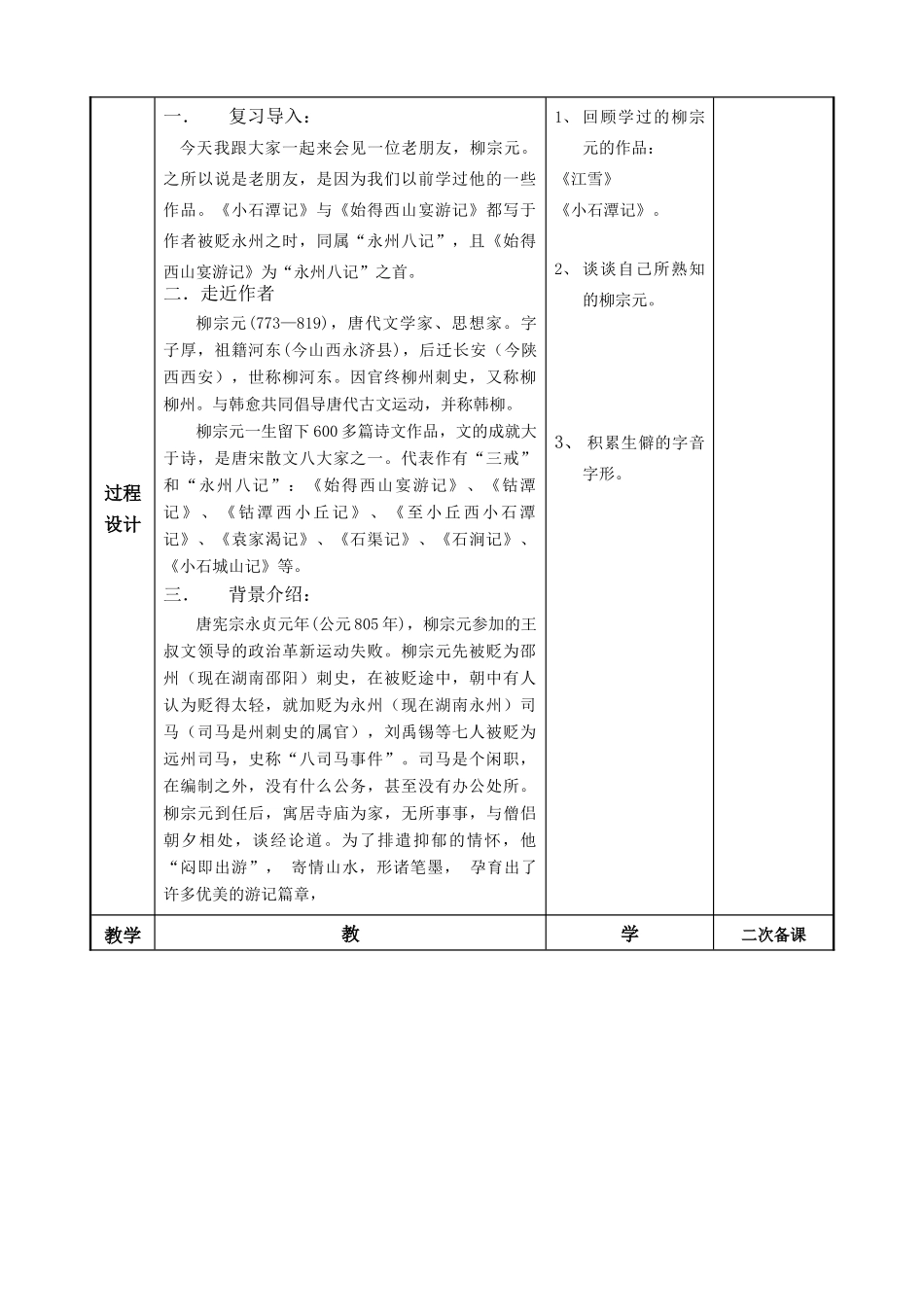 高考语文一轮复习《始得西山宴游记（1）》教案-人教版高三全册语文教案_第2页