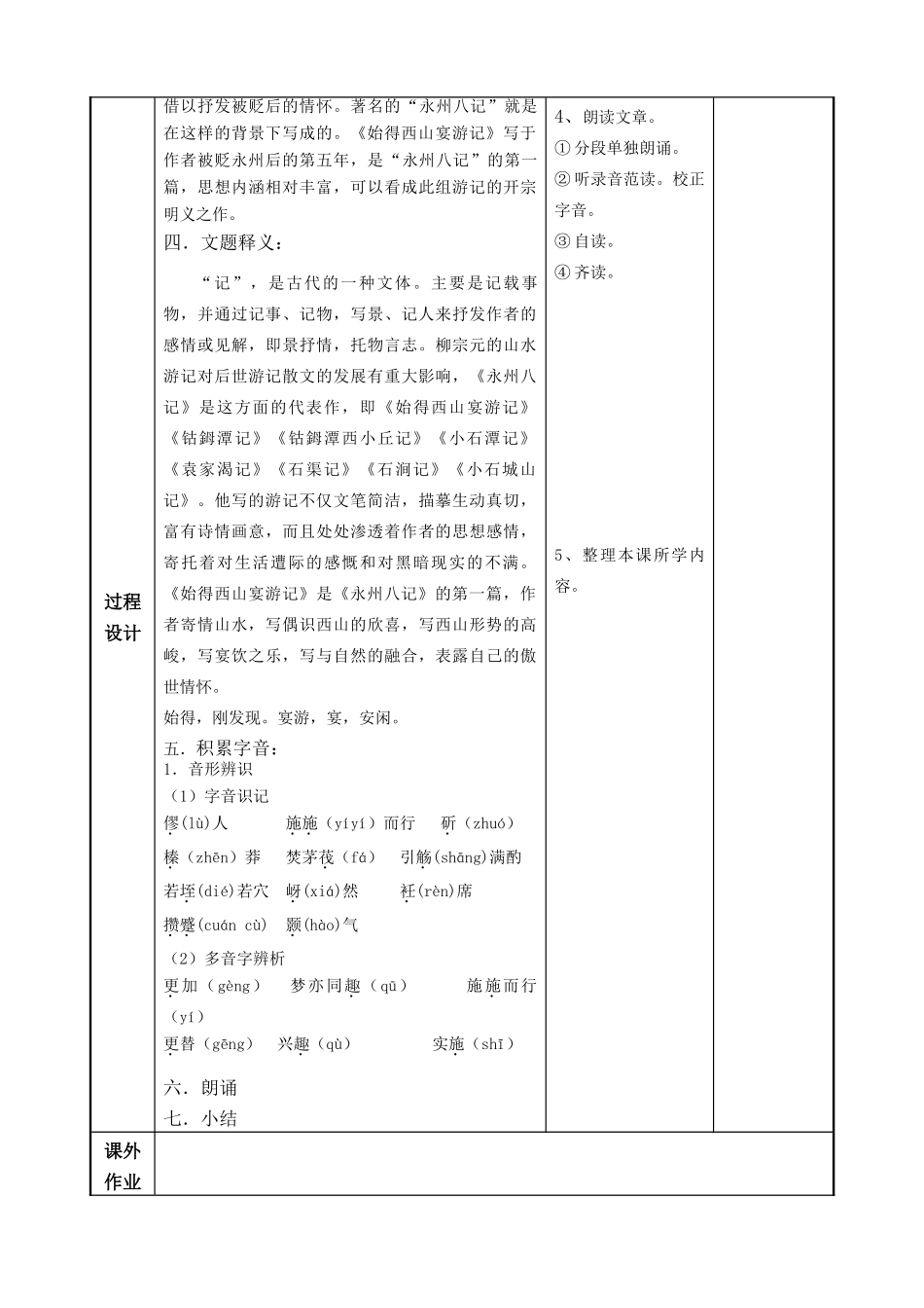 高考语文一轮复习《始得西山宴游记（1）》教案-人教版高三全册语文教案_第3页